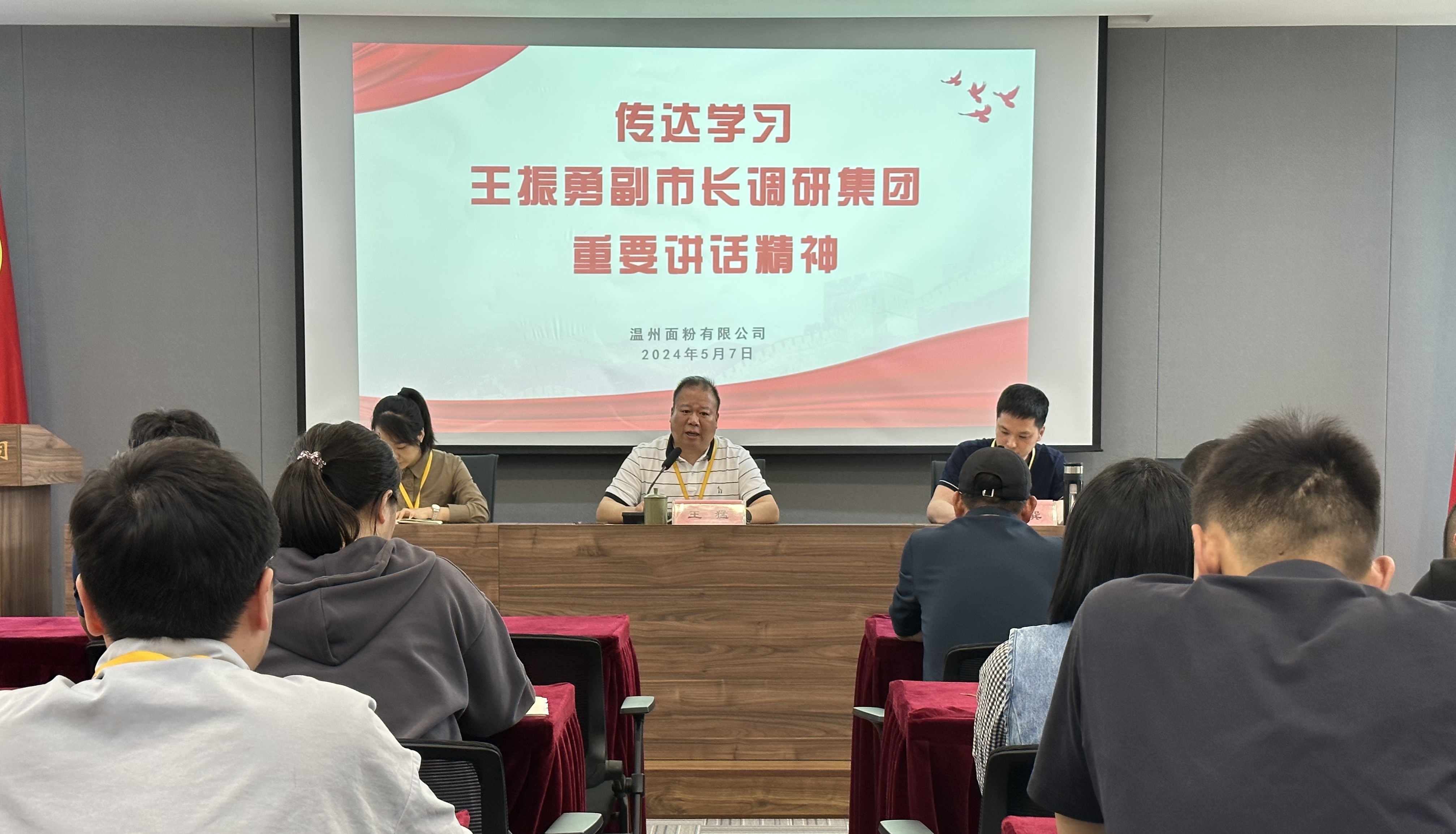 面粉公司召開專題會(huì)議傳達(dá)學(xué)習(xí)王振勇副市長(zhǎng)調(diào)研集團(tuán)重要講話精神